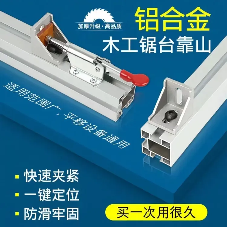 木工锯台靠山靠尺快速定位铝合金靠山配件推台推杆台锯新固定器