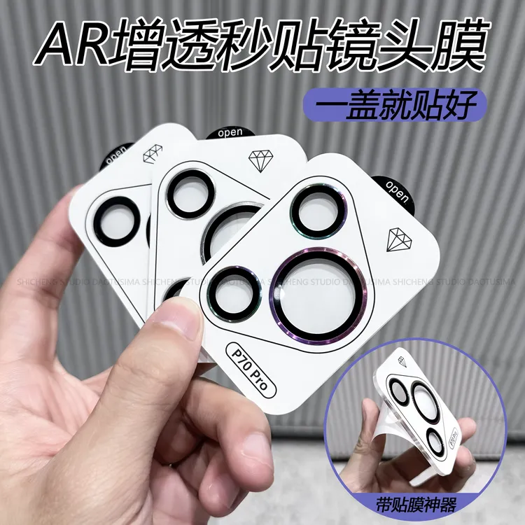 适用华为p70镜头膜配件pura80相机镜头膜AR增透膜pura70pro镜头膜