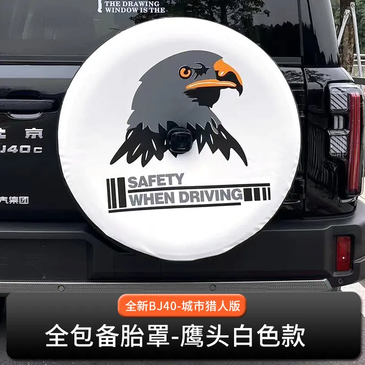 24-26款全新北京BJ40e增程版备胎罩bj40c改装专用汽车轮毂轮胎套
