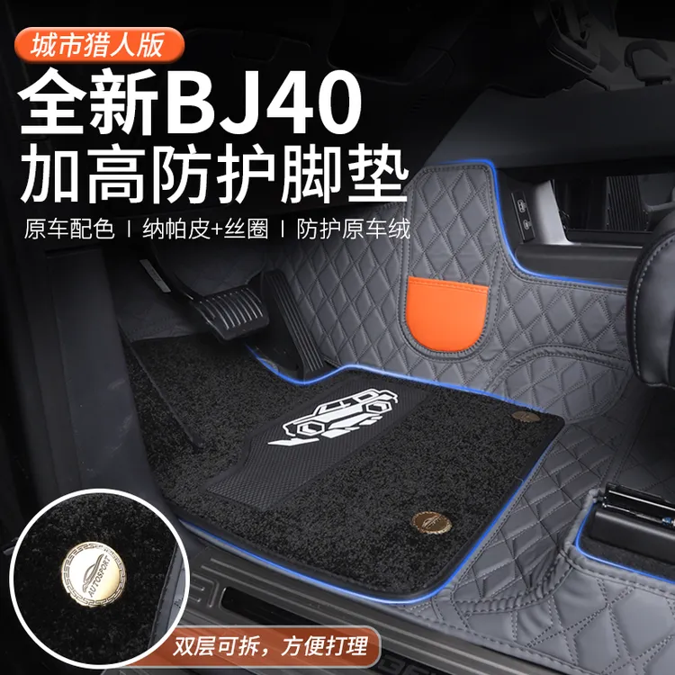 2526款全新BJ40e增程脚垫汽车改装防护40c全包皮革脚垫尾箱垫专用