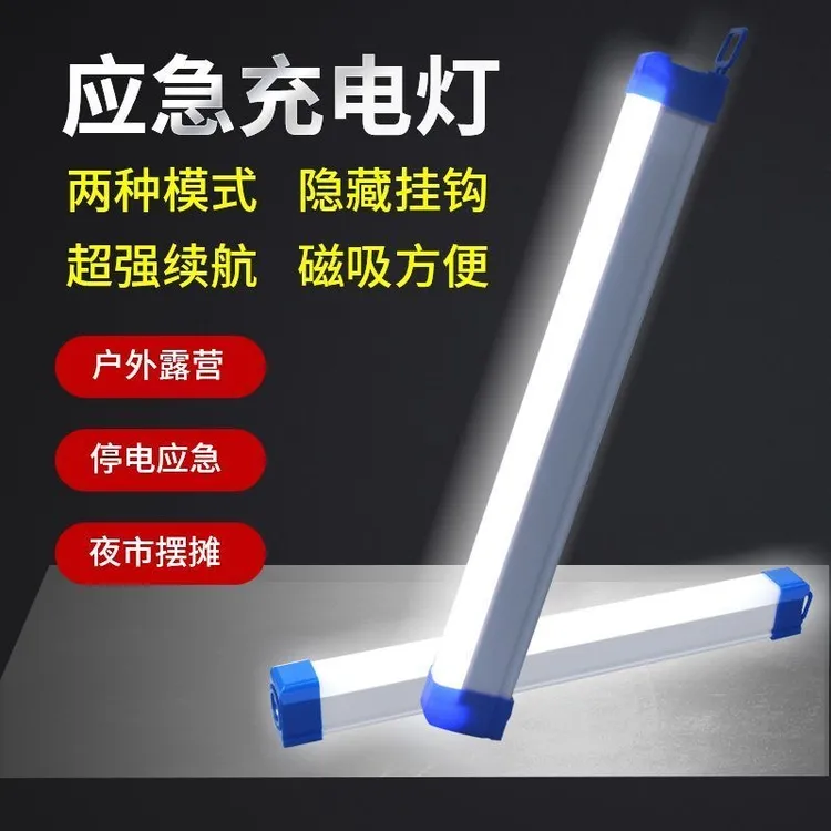 充电应急灯管LED长条灯USB夜市摆摊户外灯露营宿舍灯磁吸挂钩灯管