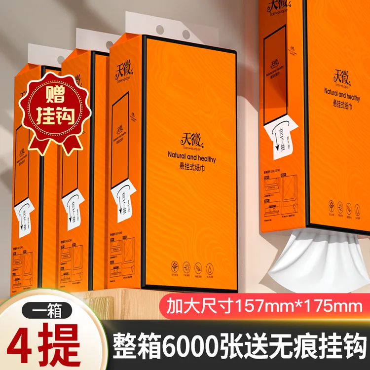 天微挂抽4提抽取式纸巾整箱家用亲肤两用底部抽纸1500张大提抽纸