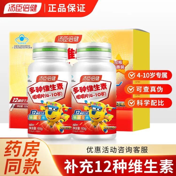 汤臣倍健儿童多种维生素咀嚼片4-10岁多种复合维生素营养正品保证