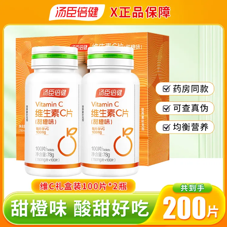 200片】汤臣倍健维生素C片甜橙味青少年成人孕妇补充维生素C正品