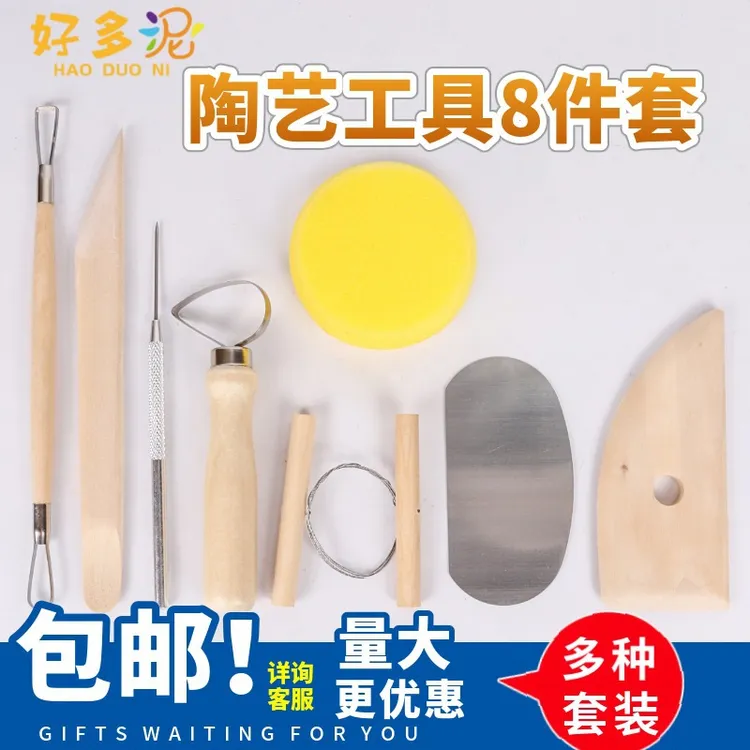 陶艺工具拉坯8件套陶泥粘土泥塑雕刻工具手工diy工具材料包套装