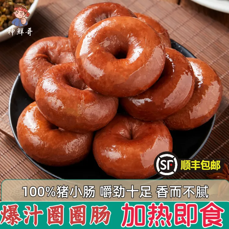 山东特产捆肠圈圈肠猪小肠套肠加热即食肥肠卤味熟食网红零食