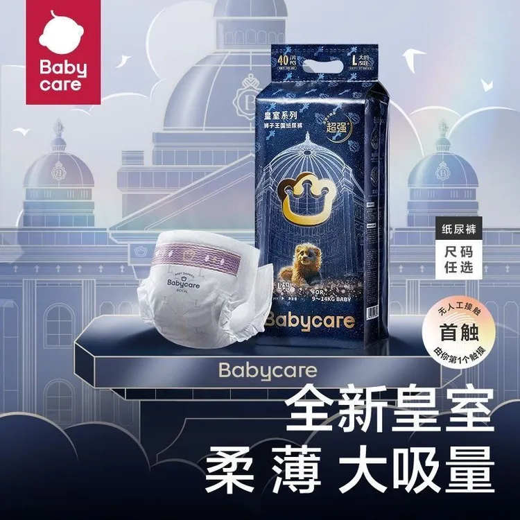 BBC狮子王国皇室弱酸纸尿裤超薄透气婴儿透气尿不湿超薄训练裤