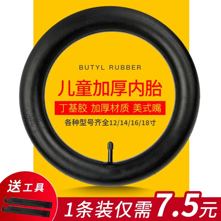 儿童自行车内胎12/14/16/18寸内胎1.75/2.125/2.4公路车骑行装备