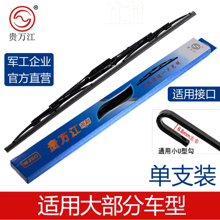 【达人专属】贵万江通用U型有骨雨刷器雨刮器【单支装】