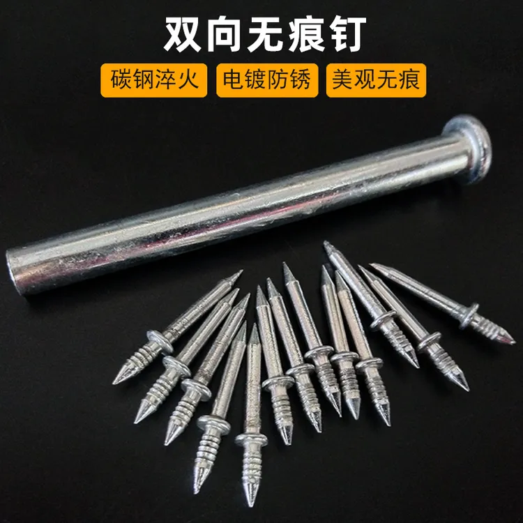 实木踢脚线专用钉子木地板地脚线钢钉双向钉双头钉两头钉木线板钉