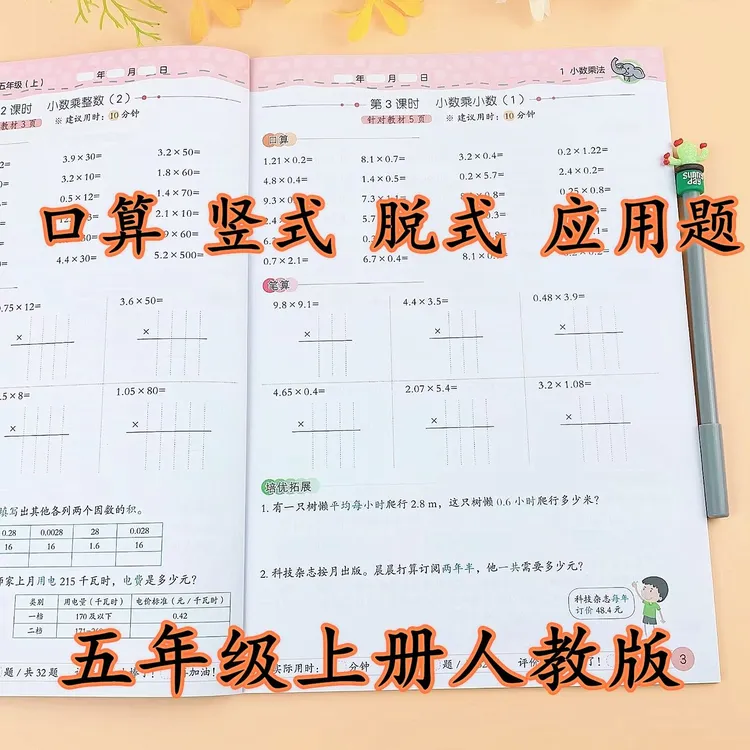 五年级上册下册数学课时培优同步练口算竖式脱式培优计算人教版