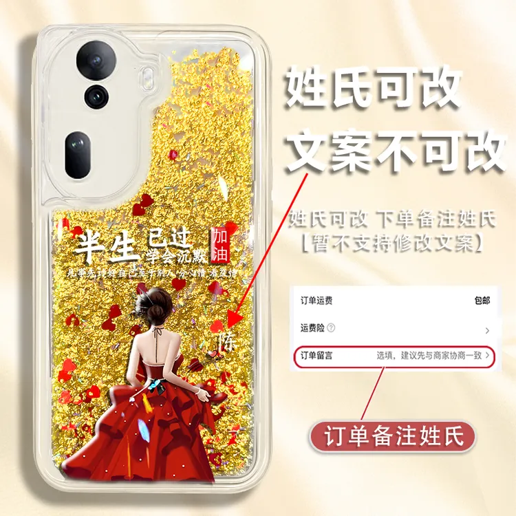 适用于OPPOreno11百家姓定制半生已过学会沉默防摔流沙手机壳爆款
