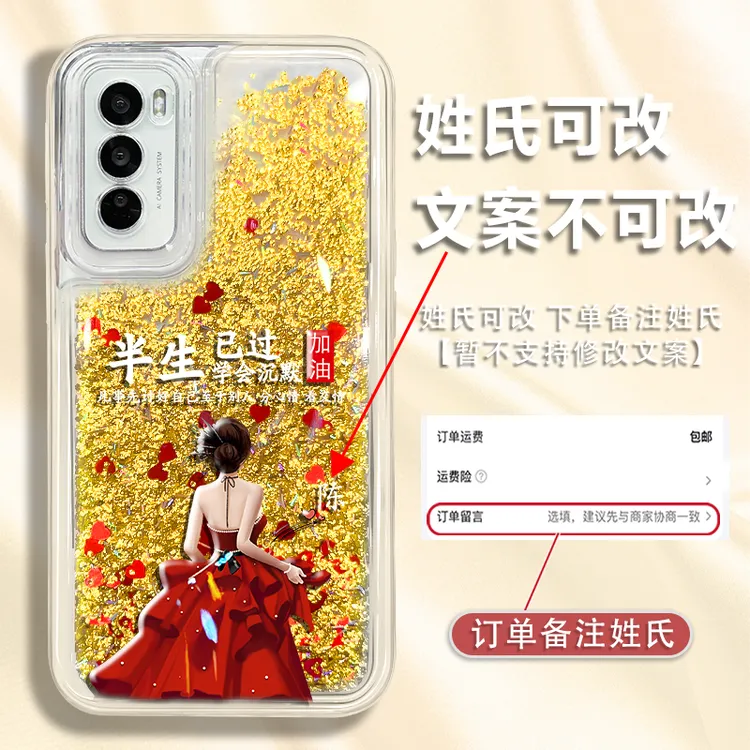 适用于OPPOreno12百家姓定制半生已过学会沉默防摔流沙手机壳爆款