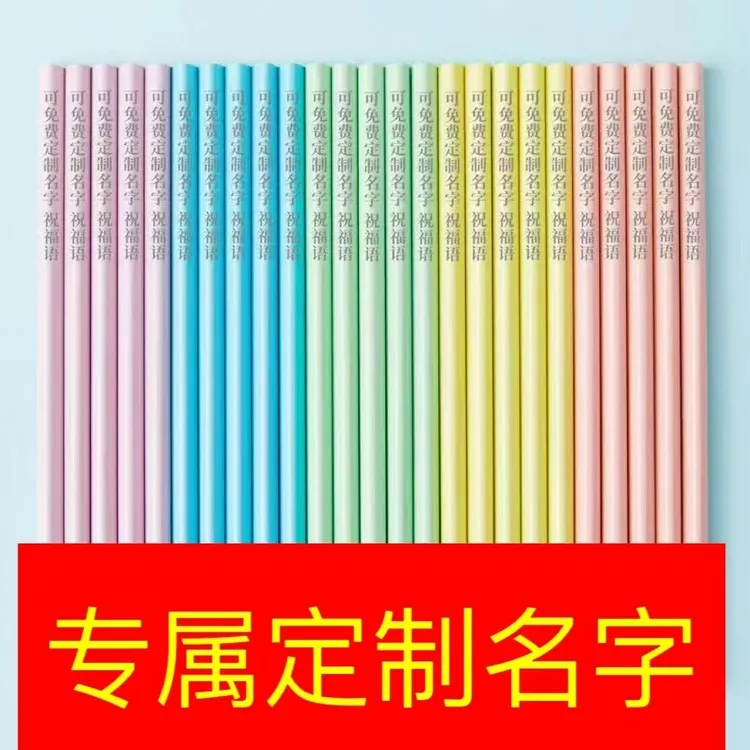 免费刻字铅笔HB定制儿童铅笔马卡龙矫正三角无毒幼儿园专用书写