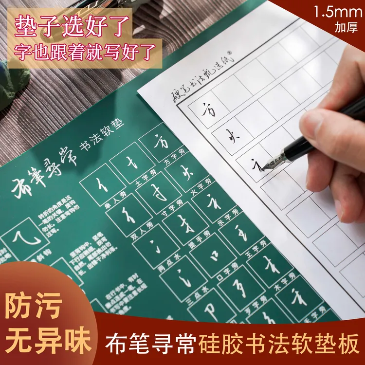布笔寻常硬笔硅胶书法软垫 加厚1.5mm无异味抗污防尘防静电练字商品图