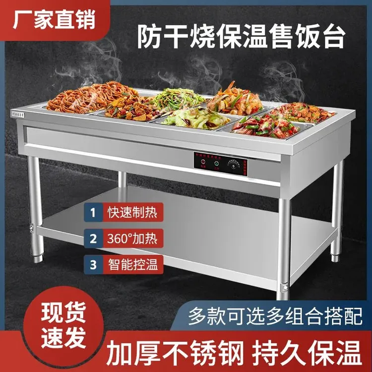 快餐保温台商用不锈钢保温汤池电热食堂打菜热菜售饭台快餐保温车