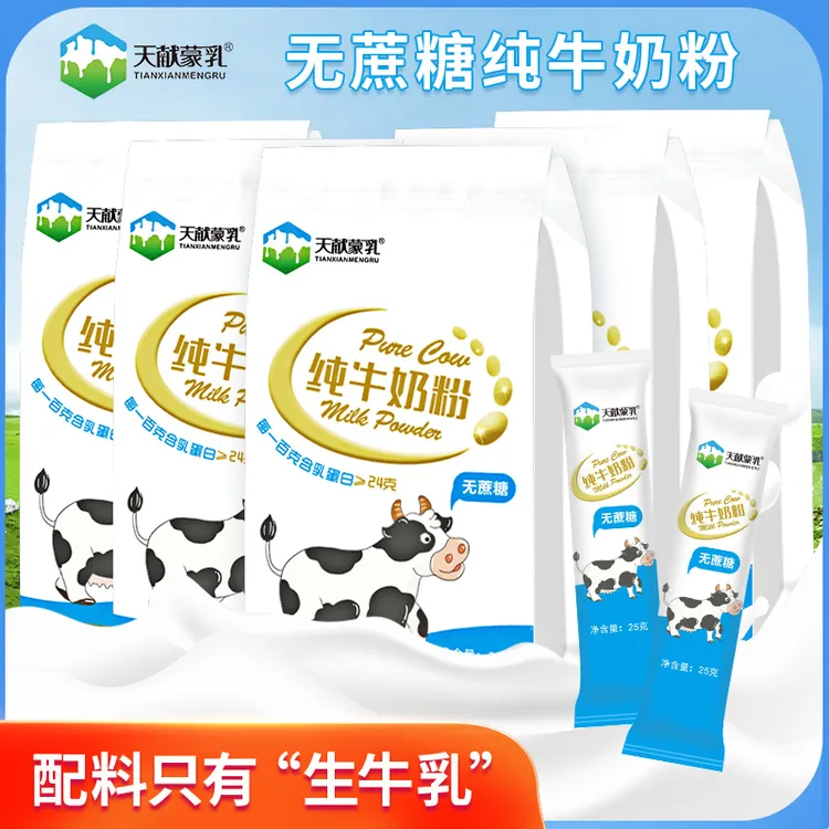 天献蒙乳内蒙古纯牛奶粉300克*5袋组合装内置共60小包厂家直发