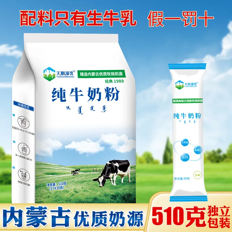 主播专属内蒙纯牛奶粉510克独立包装无蔗糖高钙高蛋白学生成人中老年早餐