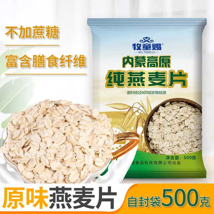 牧童赐内蒙古高原纯燕麦片儿500克富含膳食纤维干吃冲饮营养早餐