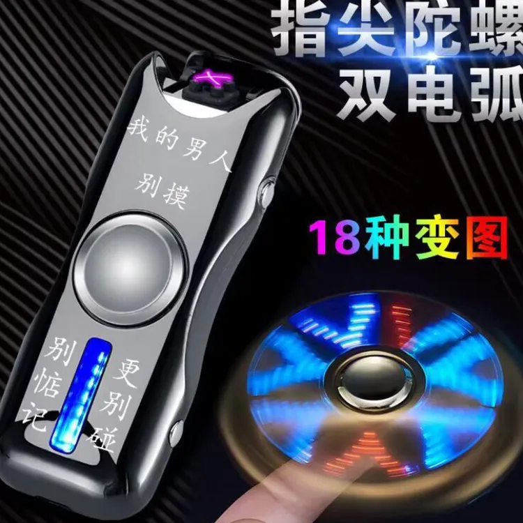 充电双电弧打火机指尖陀螺防风个性创意定制送男