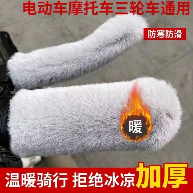电动车毛绒手把套冬季保暖防寒防滑电瓶车摩托车三轮车通用护手套