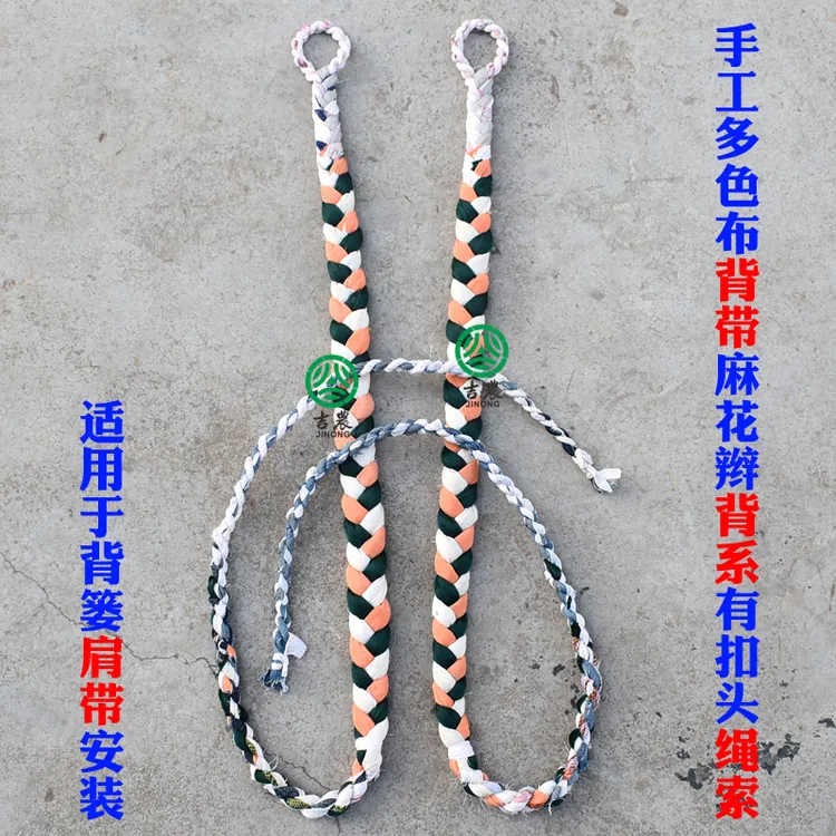 吉农吉农背篓双肩带手工布背带子多色麻花辫子背绳子有扣绳索背系