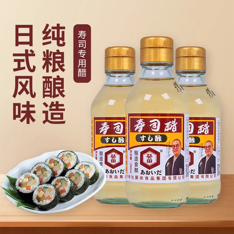 葵田寿司专用醋200ml家用调味料日式料理拌饭手卷紫菜包饭酿造醋