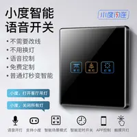 智能开关小度语音手机无线蓝牙远程遥控触摸控全屋控制面板