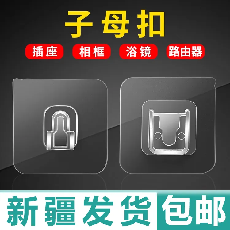 新疆包邮强力浴室防水配套粘贴多功能无痕子母扣卡扣免打孔壁挂粘