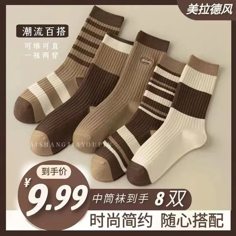 8双秋冬袜子女美拉德色系百搭舒适堆条纹学院风棕色系中筒袜潮流