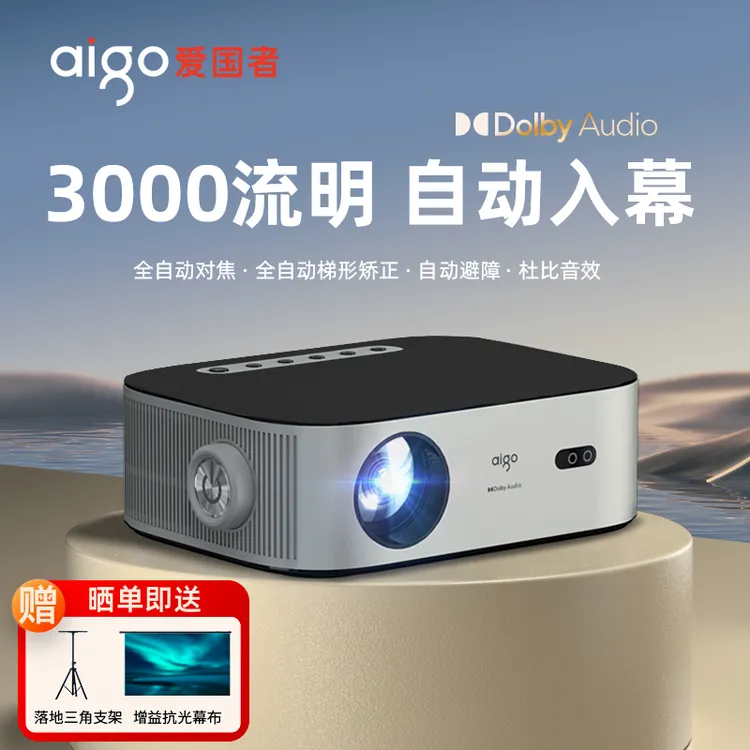 aigo/爱国者H11超清投影仪家用4K智能观影蓝牙清晰画面爆款投影仪