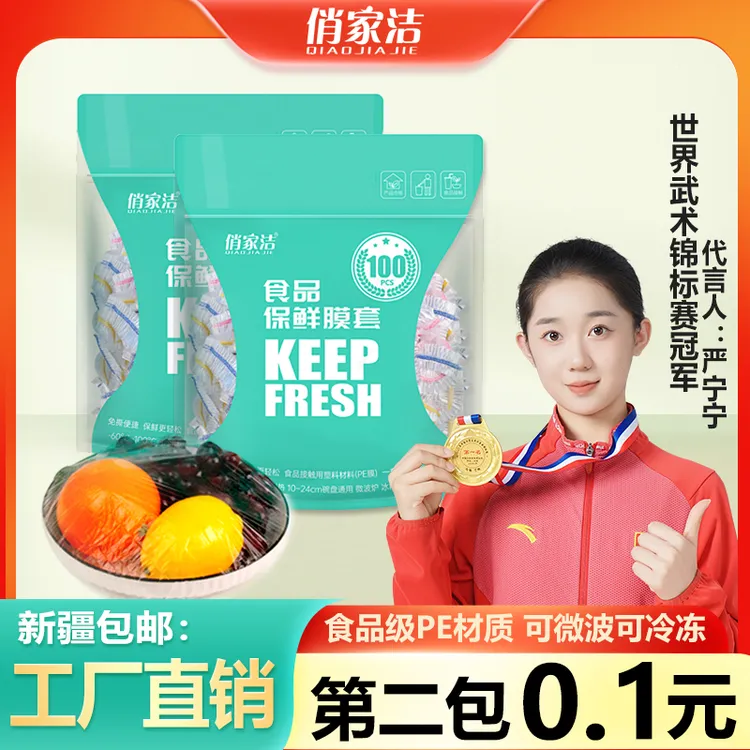 【2包更划算】俏家洁保鲜膜套加大加厚可微波可冷冻透亮不易破