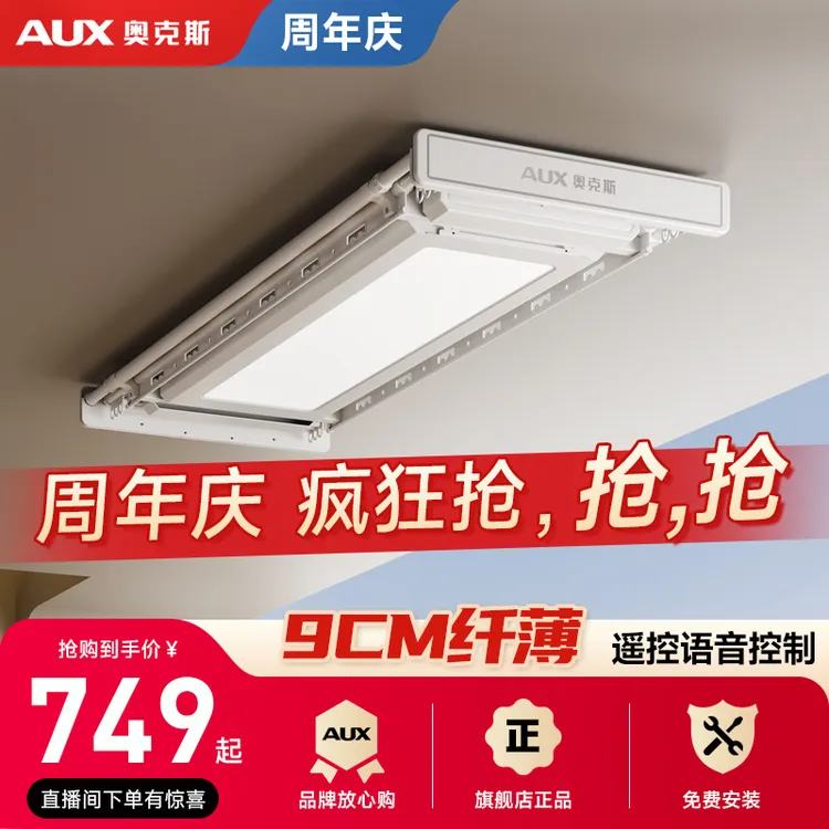 AUX/奥克斯全功能电动晾衣架遥控语音智能可伸缩隐藏适合阳台家用