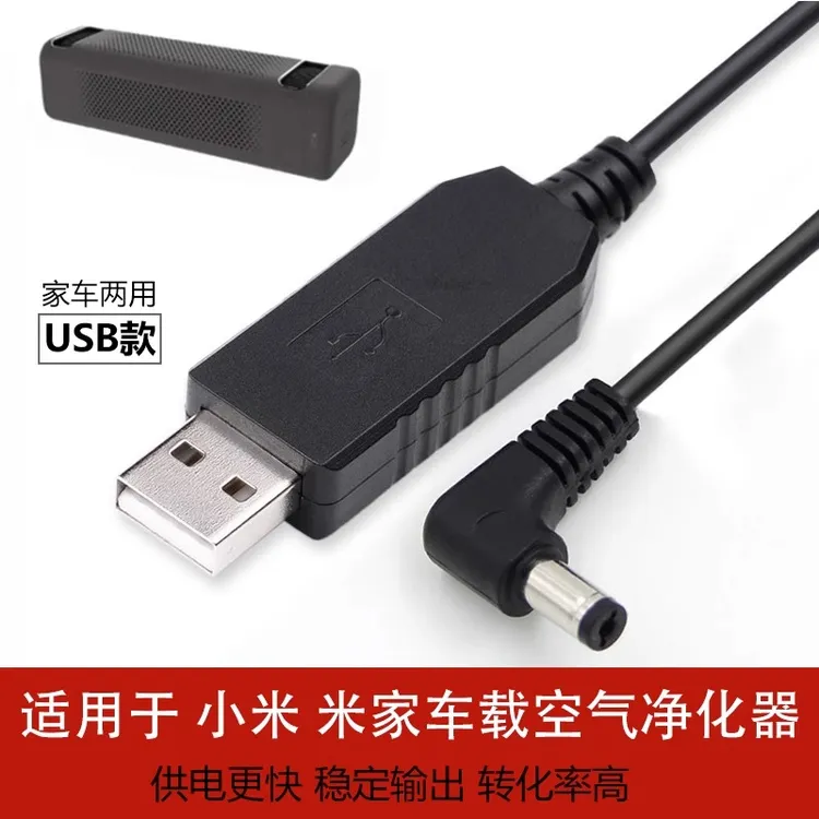 适用于米家车载空气净化器USB电源线P海尔净化器儿童航插线