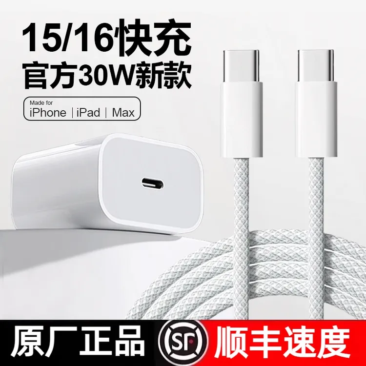 荣赢适用苹果15/16Plus/ProMax充电器头快充头iPhone16充电线原装