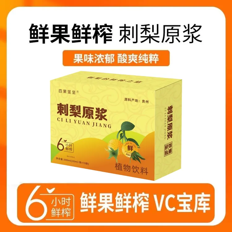 【百果坚坚】刺梨原浆 贵州鲜刺梨鲜果榨取配料干净酸甜可口盒装