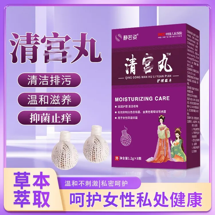 清宫丸私处护理拉线丸女性排脏保养