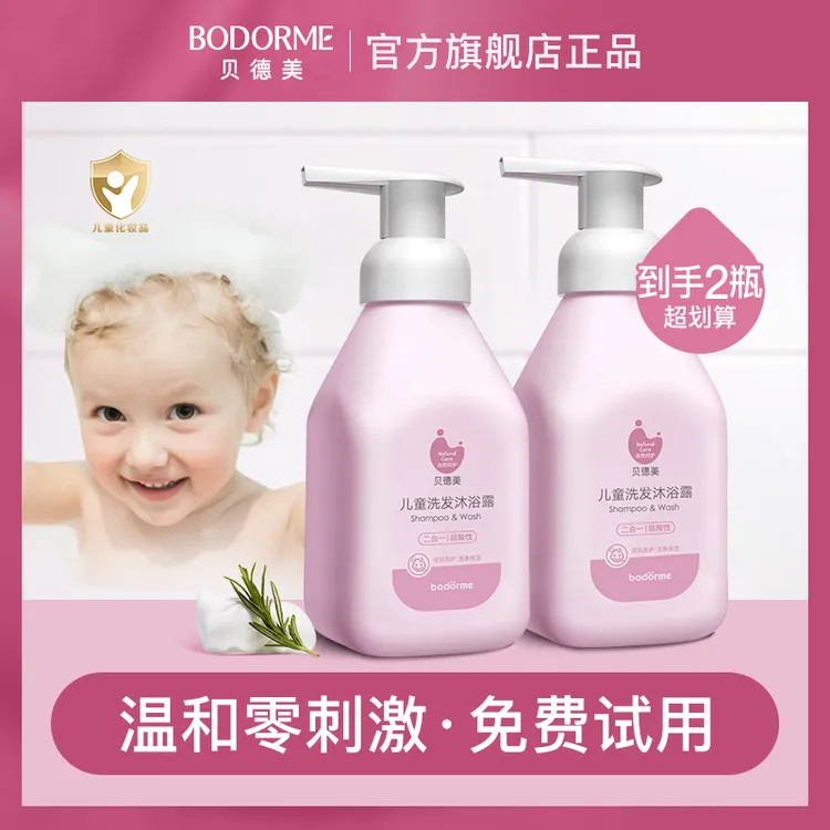 【到手2瓶】贝德美儿童洗发沐浴二合一宝宝洗护洗发水沐浴露清洁商品图