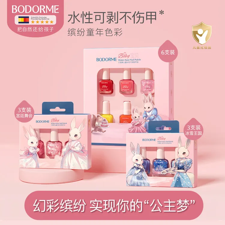 【惊喜礼物】贝德美儿童指甲油水性可溶解可撕拉指甲油女孩节日礼盒