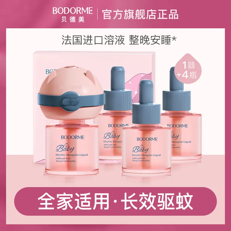 贝德美电热蚊香液加热器无烟无味定时蚊香器补充液家用驱蚊液