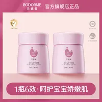 贝德美宝宝霜润肤乳婴儿滋润霜儿童面霜35g/50g/70g装，拍1发2