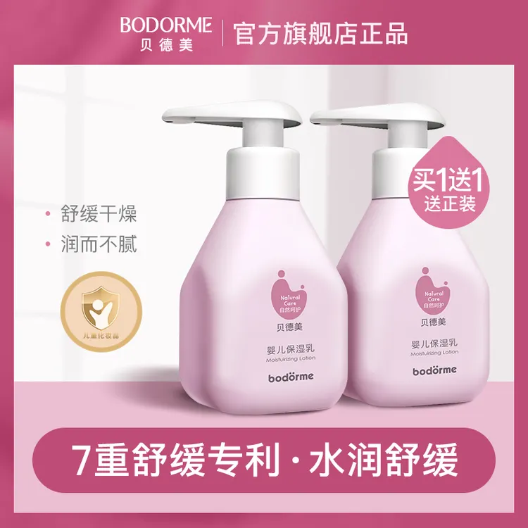 贝德美宝宝面霜婴儿身体乳儿童润肤乳保湿乳液护肤润肤露 买1送1