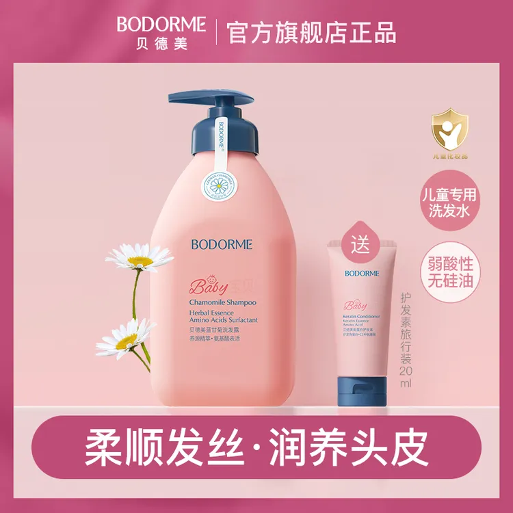 贝德美儿童蓝甘菊洗发水柔顺护发宝宝无硅油洗发露520ml
