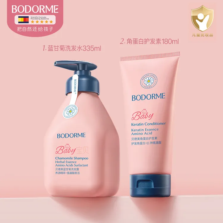 贝德美儿童洗发水柔顺舒缓无硅油洗发水护发素套装