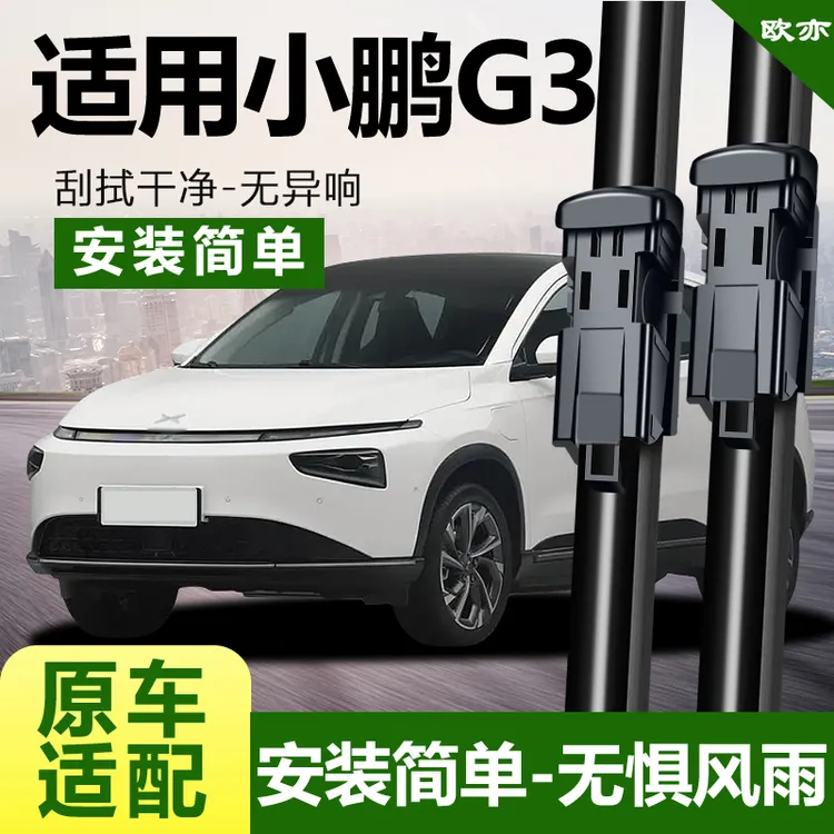 适用小鹏G3i雨刮器520雨刷器片胶条静音无骨汽车用品专用