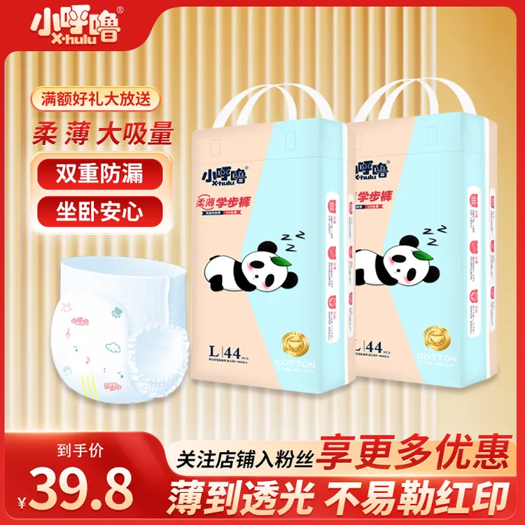 【拍一发二】新生儿透气柔软纸尿裤婴幼儿超薄亲肤拉拉裤瞬吸学步裤