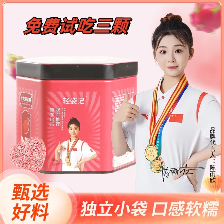 【轻姿记专属~】【拍一发三】火龙果软糖开袋即食方便携带每罐10粒