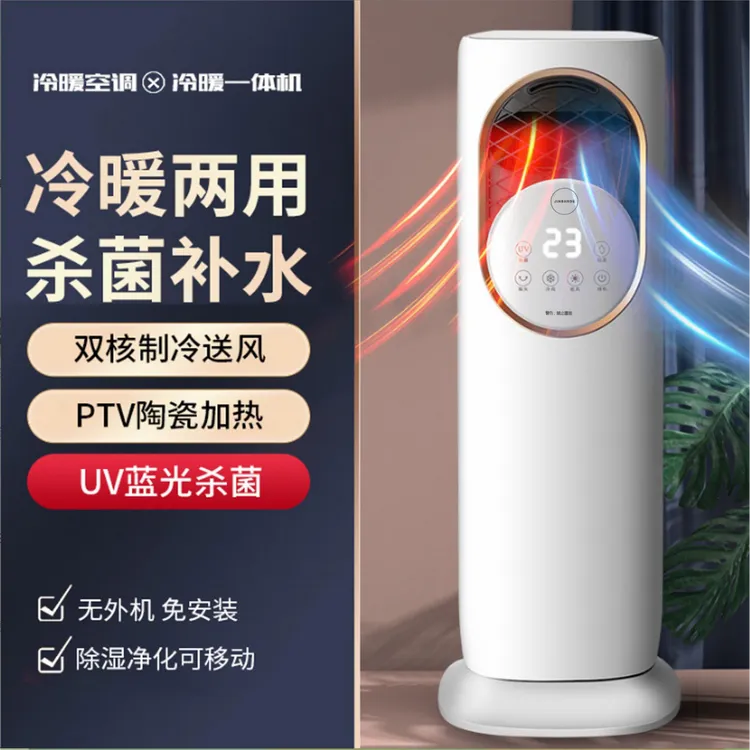[品质]5A冷暖空气冷暖风空调扇循环扇立式风扇大家电JC