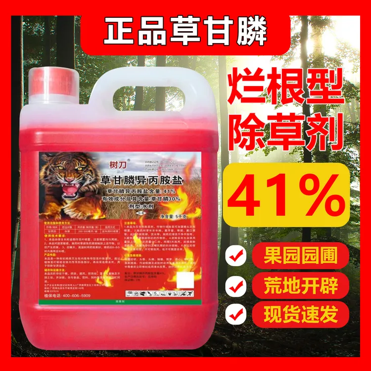 树刀正品草甘膦荒地林地果园专用除草剂烂根除草剂枯死工厂直发