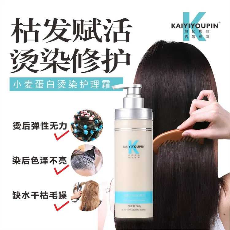 小麦蛋白换原硬化填充烫染护理霜拍一发二
